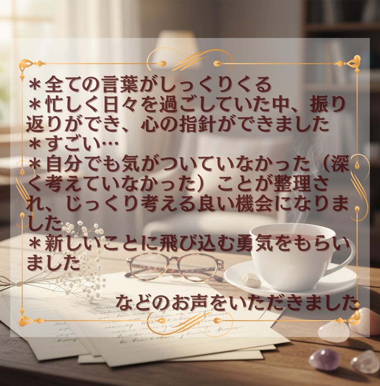 今の貴方を多角的に読解。A4詳細鑑定書を届けます 対話の探究者が宇宙からの声を言語化。魂の羅針盤を授けます。 イメージ6