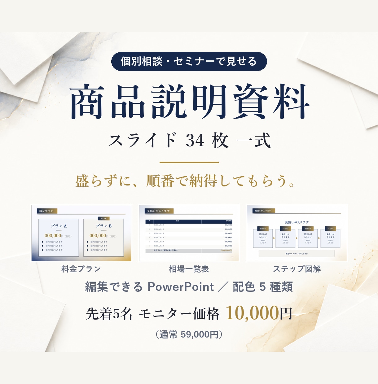 講座・商品の説明資料スライド34枚作ります 盛らずに順番で納得してもらう資料をお作りします イメージ1