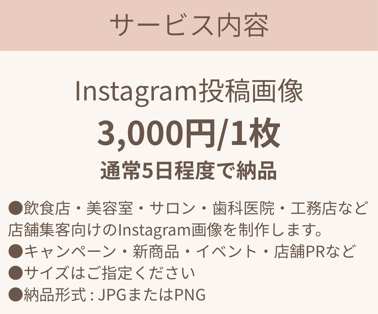 SNS投稿画像をデザインします お店の魅力が伝わる画像を丁寧に制作 イメージ2
