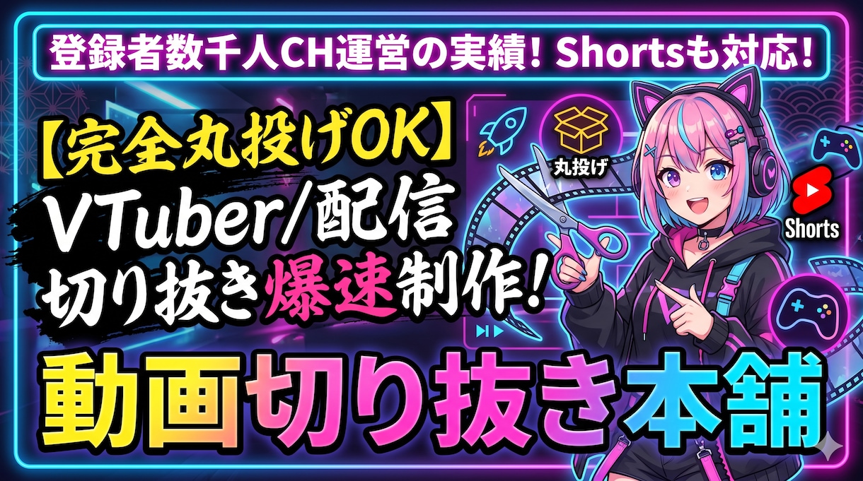 VTuber・ゲーム実況雑談枠の切り抜き作成します 最速納品！構成からお任せで、長尺もバズるShortsも制作 イメージ1