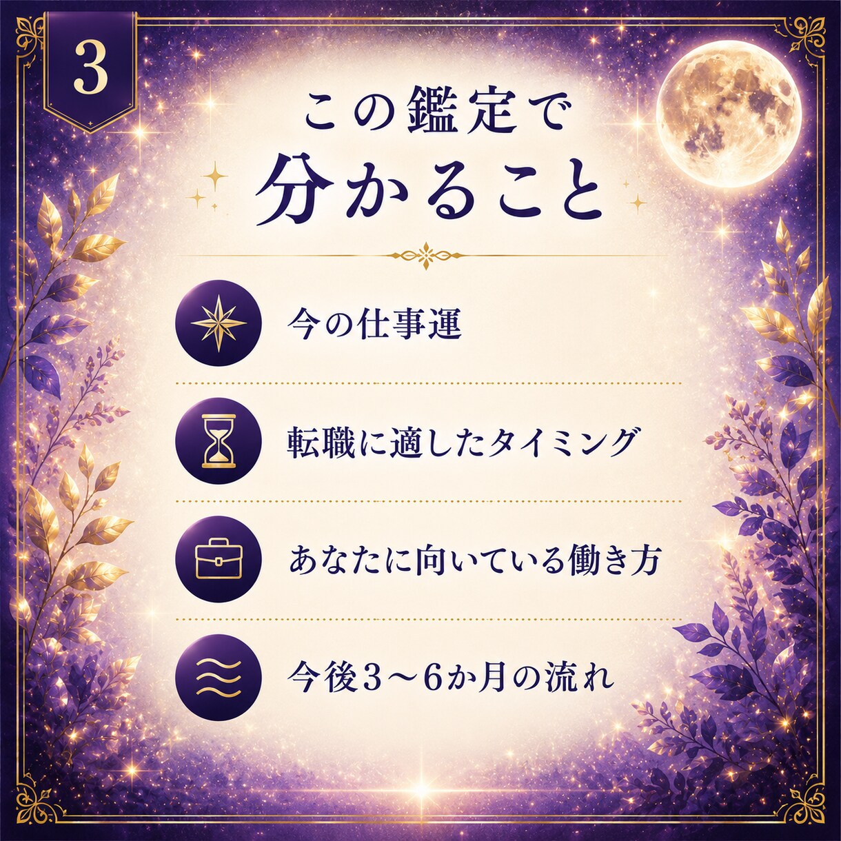 仕事・転職鑑定｜今の仕事を続けるべきか読み解きます 霊感リーディング×九星気学で仕事運と転機を丁寧に鑑定します イメージ3