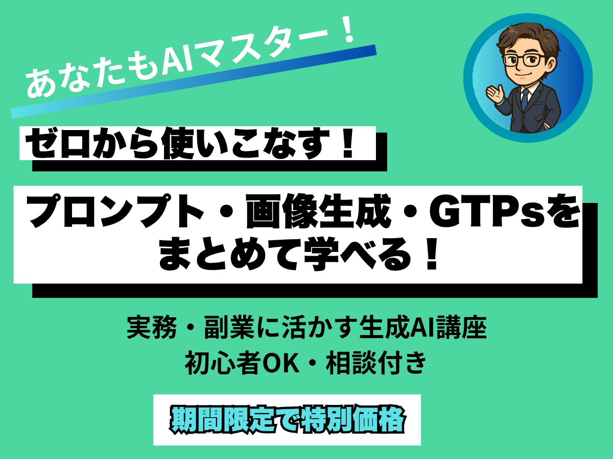 ゼロから使いこなす！あなたもAIマスターになれます だれでもAIが使える！そう感じる最初の一歩 イメージ1