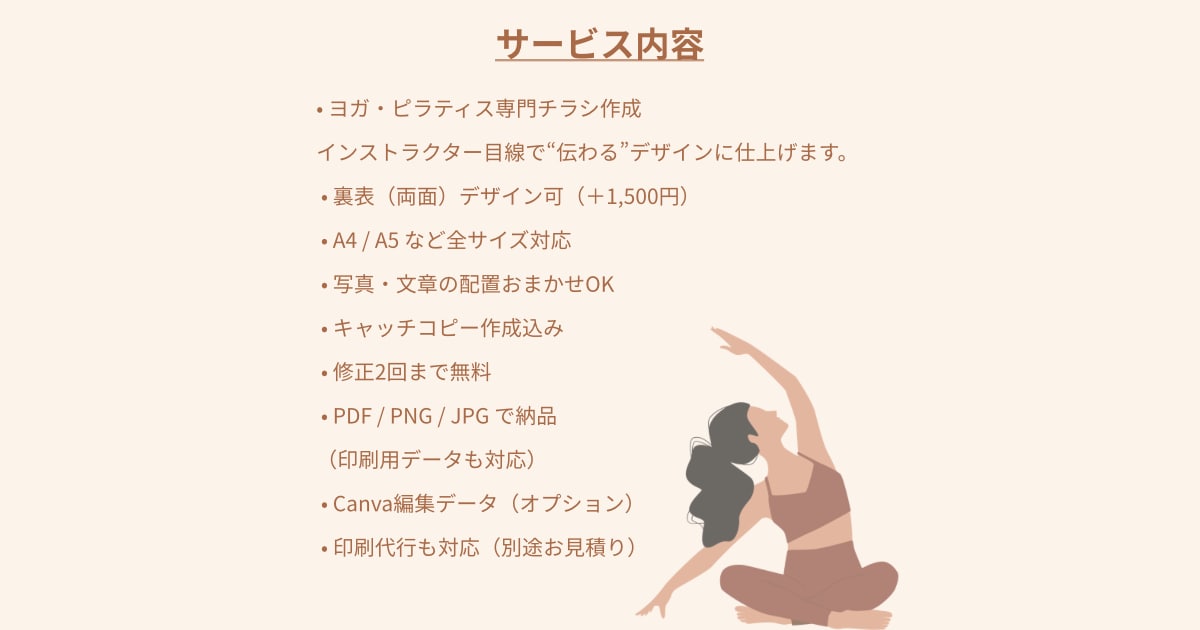 ヨガ・ピラティスのチラシ作成します インストラクター目線で“伝わる”チラシを丁寧にデザインします イメージ4