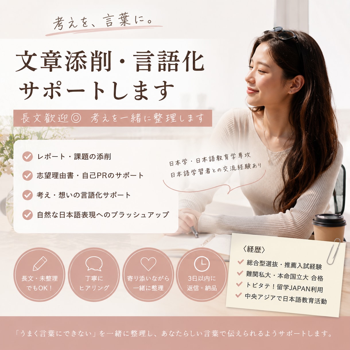 文章添削・言語化サポートします 長文歓迎◎考えを一緒に整理しましょう✿ イメージ1