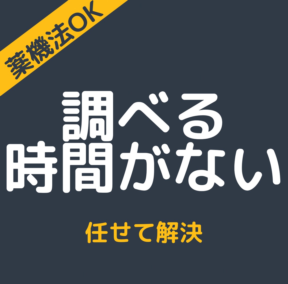 現役薬剤師が薬機法に配慮してサプリ成分を解説します SNSやブログでそのまま使える成分解説文を提供します イメージ3