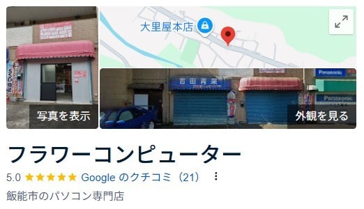 現役PC販売店店長がパソコン購入相談に対応します 埼玉県のパソコン販売店【フラワーコンピューター】です！ イメージ1