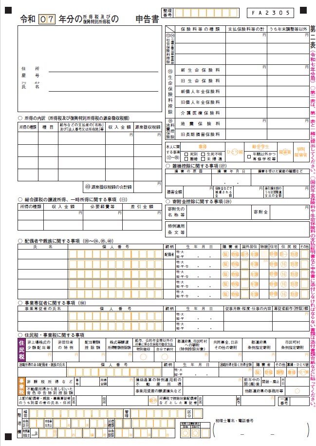 紙の書類を入力可能なPDFフォームに変換します 入力欄・チェック欄付きPDFフォームを作成 イメージ4