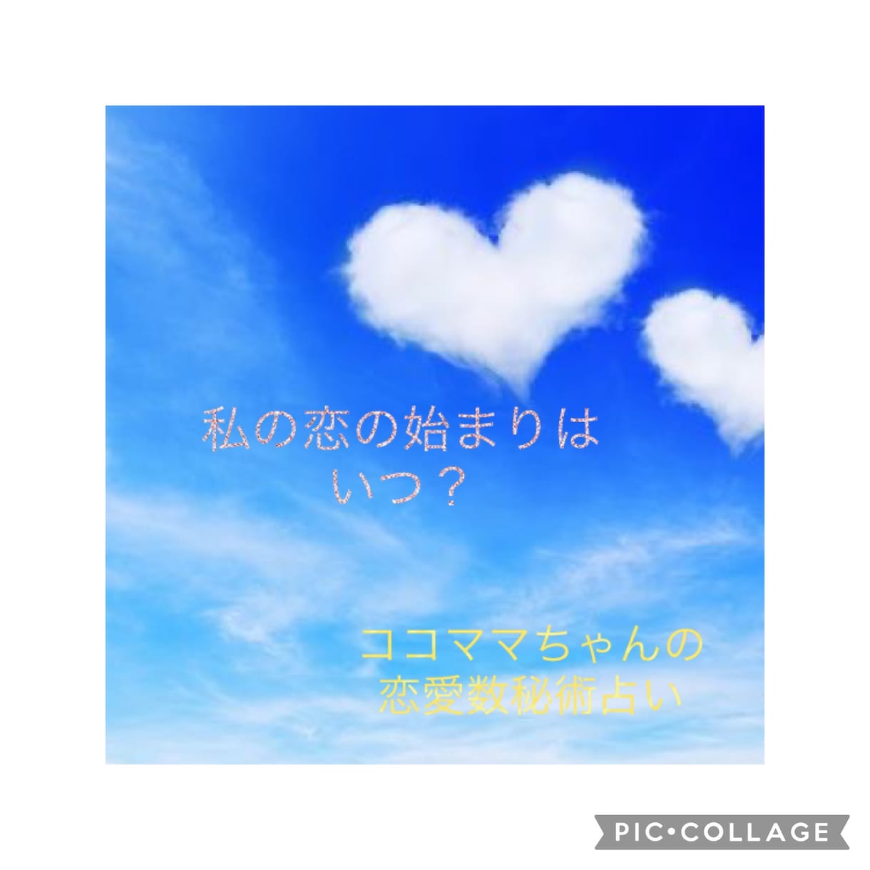 あなたの出会いがいつか占います あなたが恋の主人公のドラマはいつ始まるかお伝えします。 イメージ1