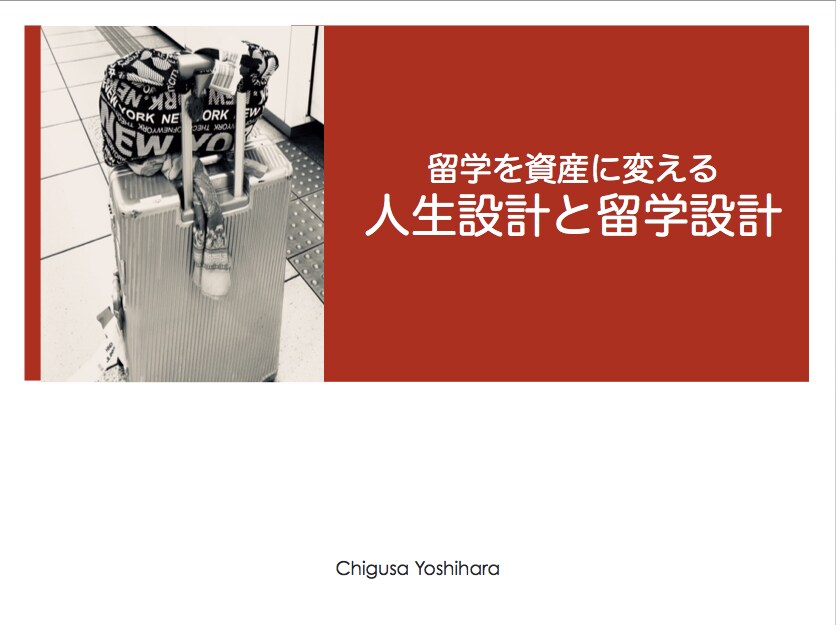 留学を成功させ希望の進路に進む為の相談にのります 人生・留学設計のお手伝い、留学生OBの相談相手が欲しい イメージ1