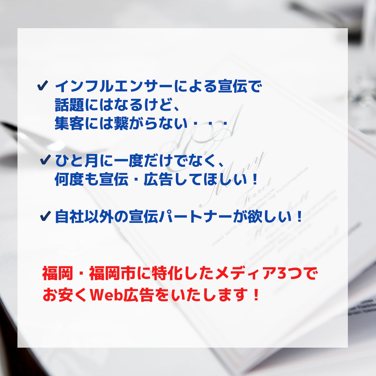 福岡限定！SNS・サイトで継続的にWeb広告します 福岡の飲食店向け、安く定期的な宣伝を自社メディアで行います イメージ3