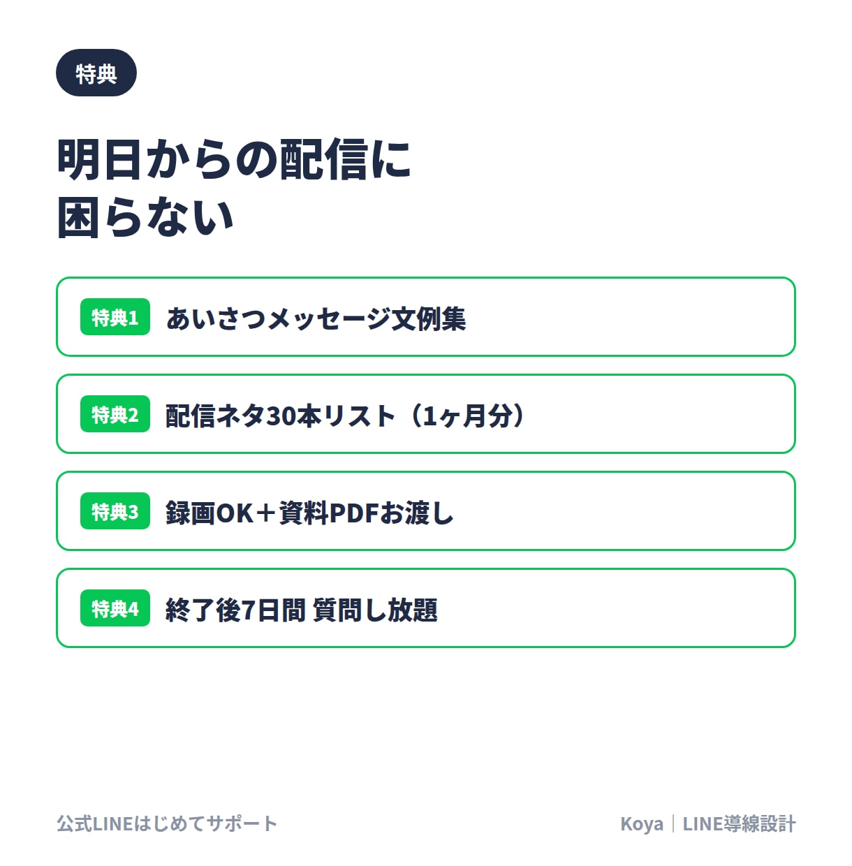 公式LINEの開設と使い方を90分で教えますます 登録〜基本設定〜最初の配信まで、その場で一緒にやります イメージ4