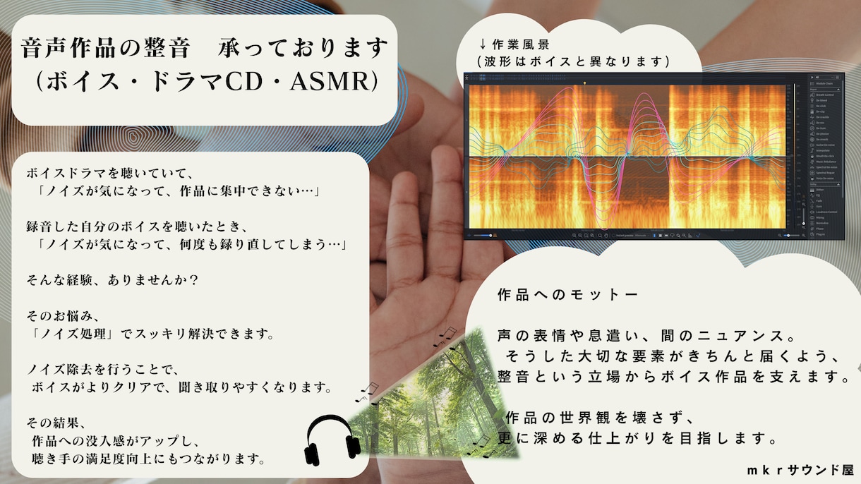 音声作品（ボイス・ドラマCD・ASMR）整音します 声の質感やニュアンスを損なわず、自然なボイスに整えます。 イメージ2