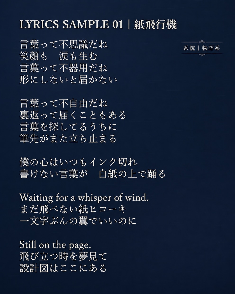 それっぽい歌詞で終わらない作詞をします プロアマ問わず、あなたのイメージを歌詞として形にします イメージ2