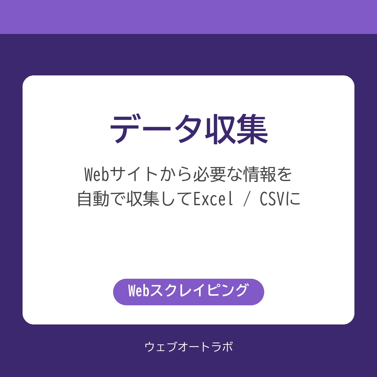 Python/Webスクレイピングで情報収集します 必要な情報をWebから自動収集。コピペ作業から解放します イメージ2