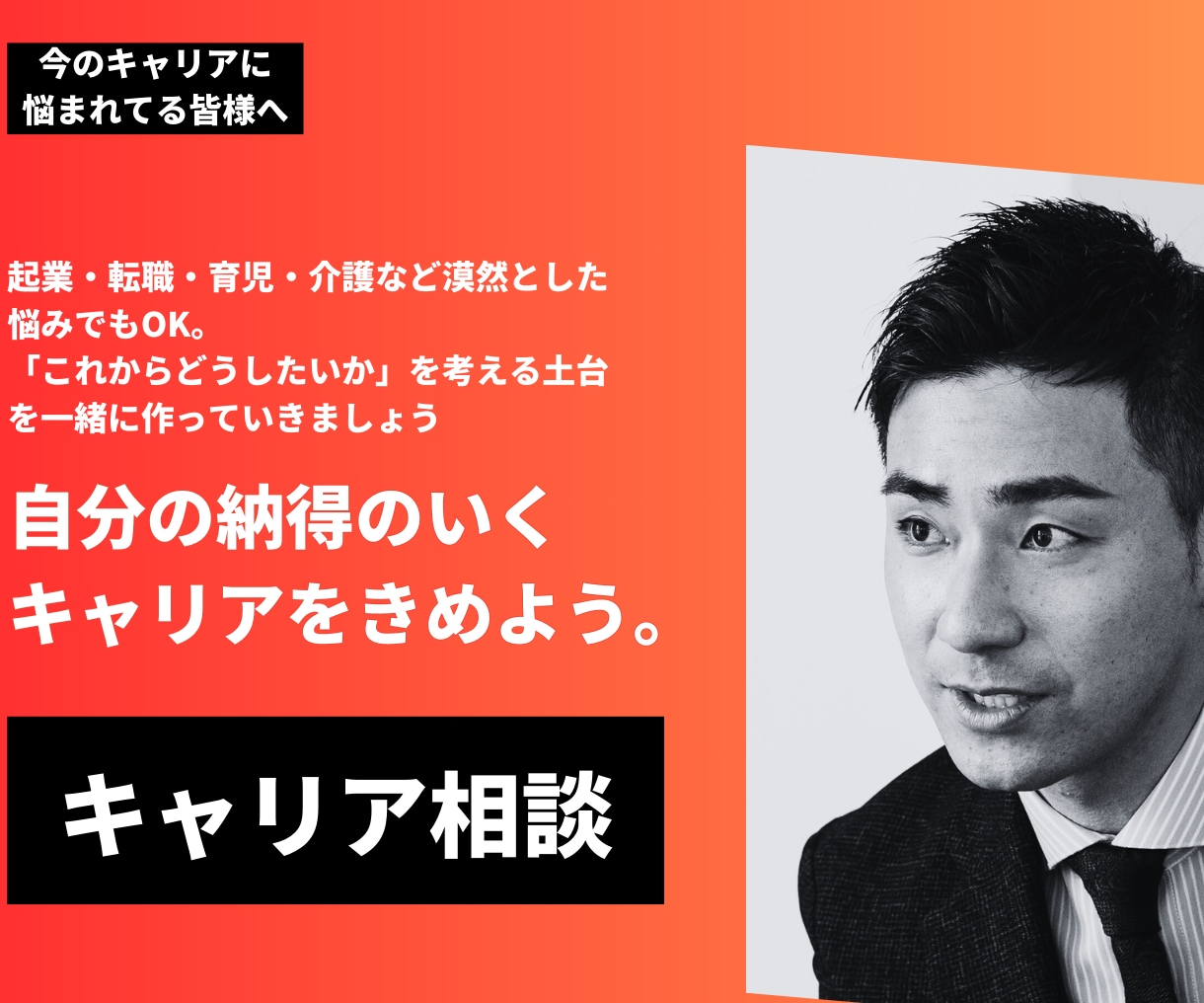 マーケター専門｜将来や転職に関する悩み伺います マーケ出身｜キャリアコンサルタントによるオンライン相談 イメージ1