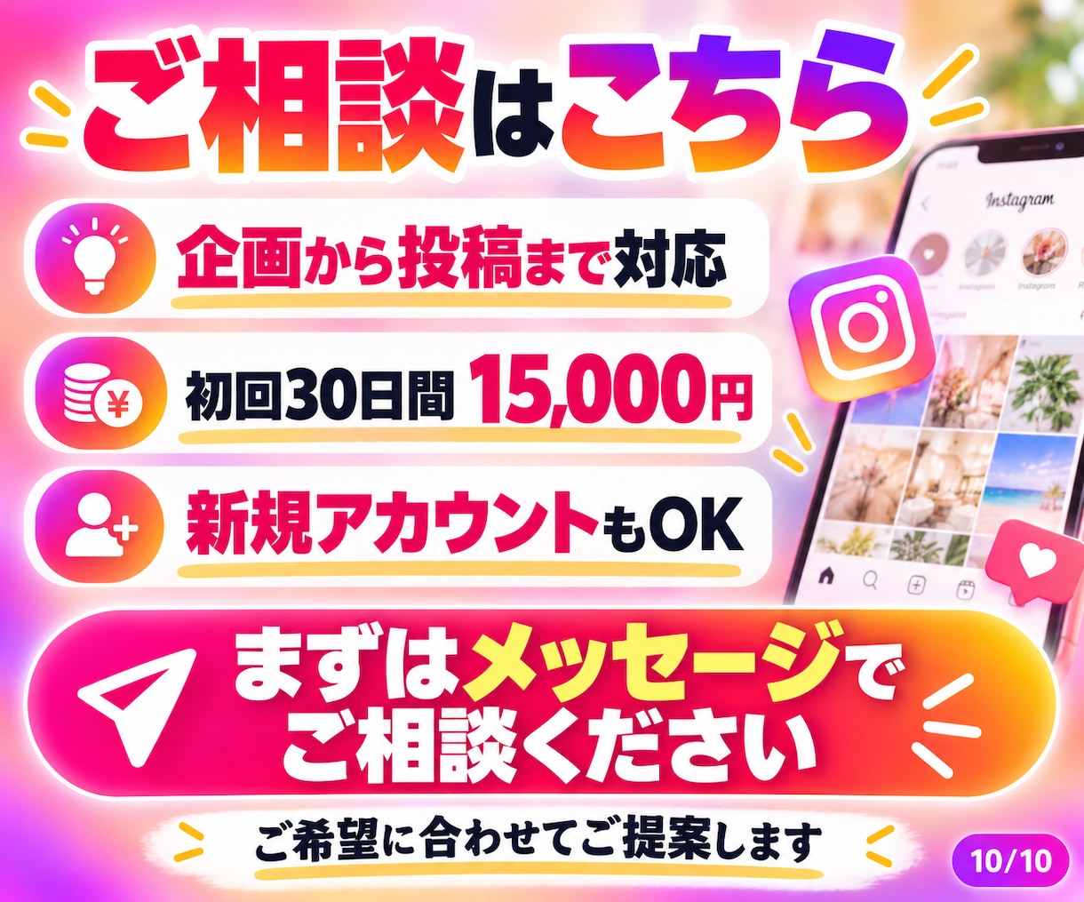 インスタ運用代行！企画・画像制作・投稿まで承ります Instagram運用代行｜投稿作成・画像制作・分析まで対応 イメージ10