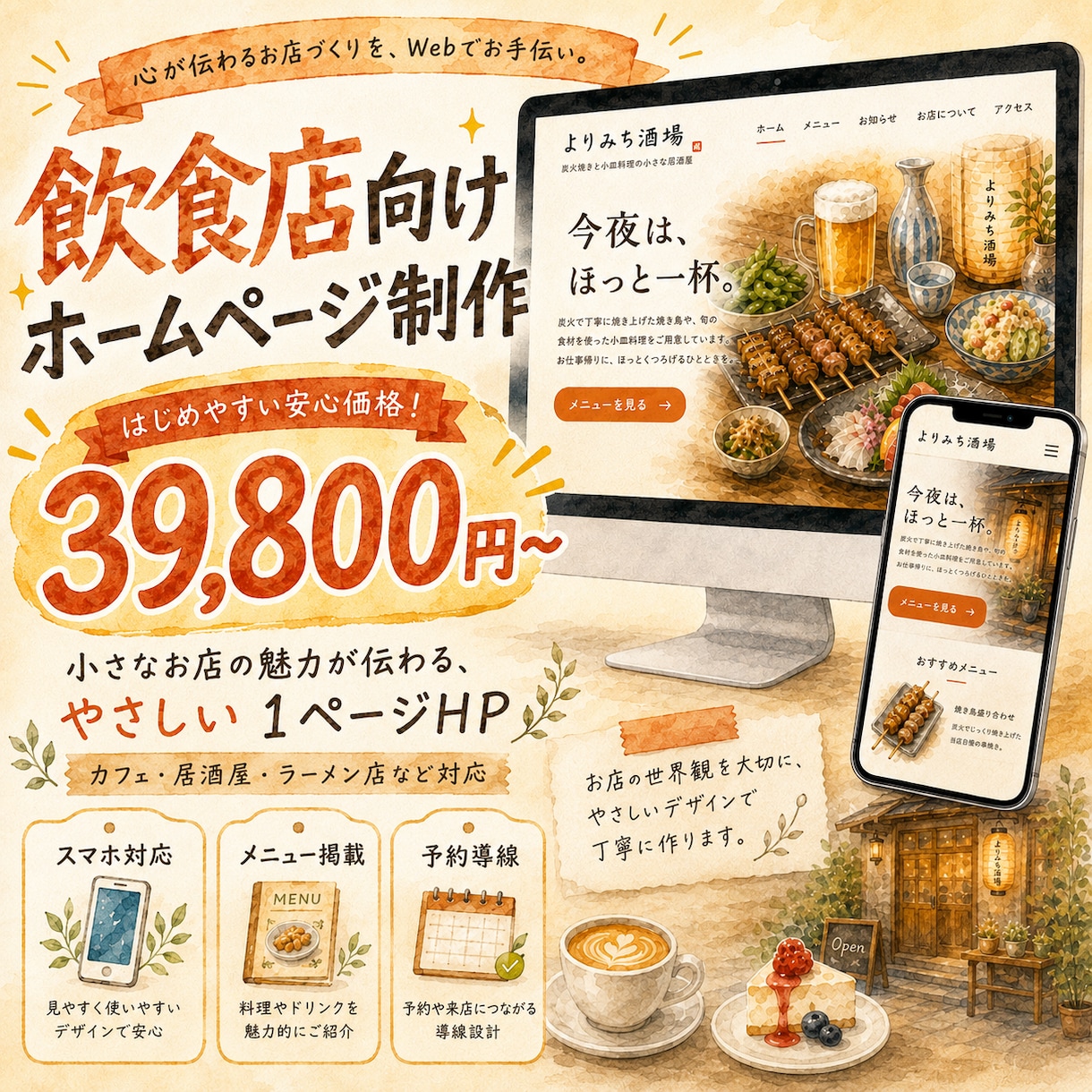 飲食店向けのホームページを制作します 小さなお店の魅力が伝わる1ページHP イメージ1