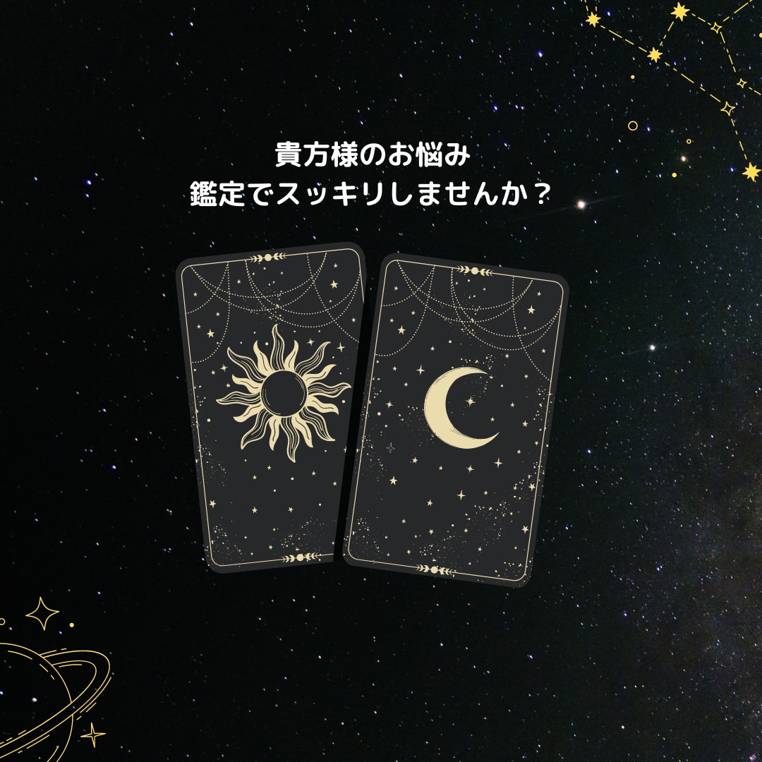 タロットカード・オラクルカードで占います 最短30分で鑑定させて頂きます。 イメージ1