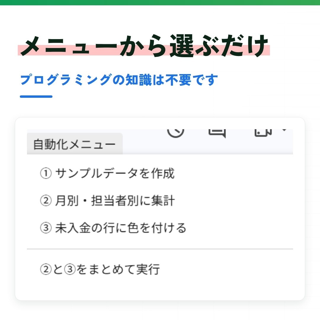 スプレッドシートの面倒な作業をGASで自動化します 集計・転記・色分けをボタン1つに イメージ2