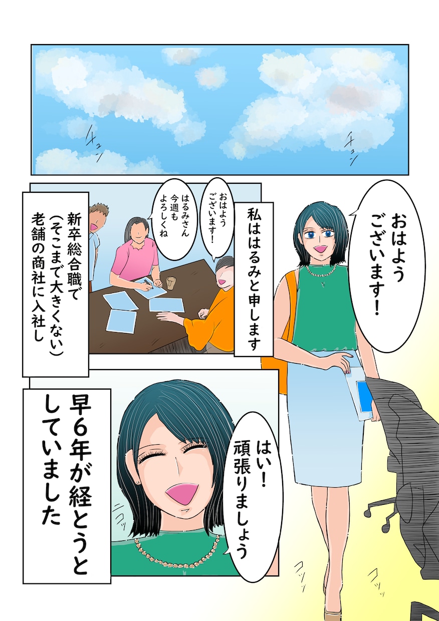 宣伝もご一緒します！企業様のPR漫画を制作します 私のHPとSNS（フォロワー数4000以上）にもご紹介します イメージ2