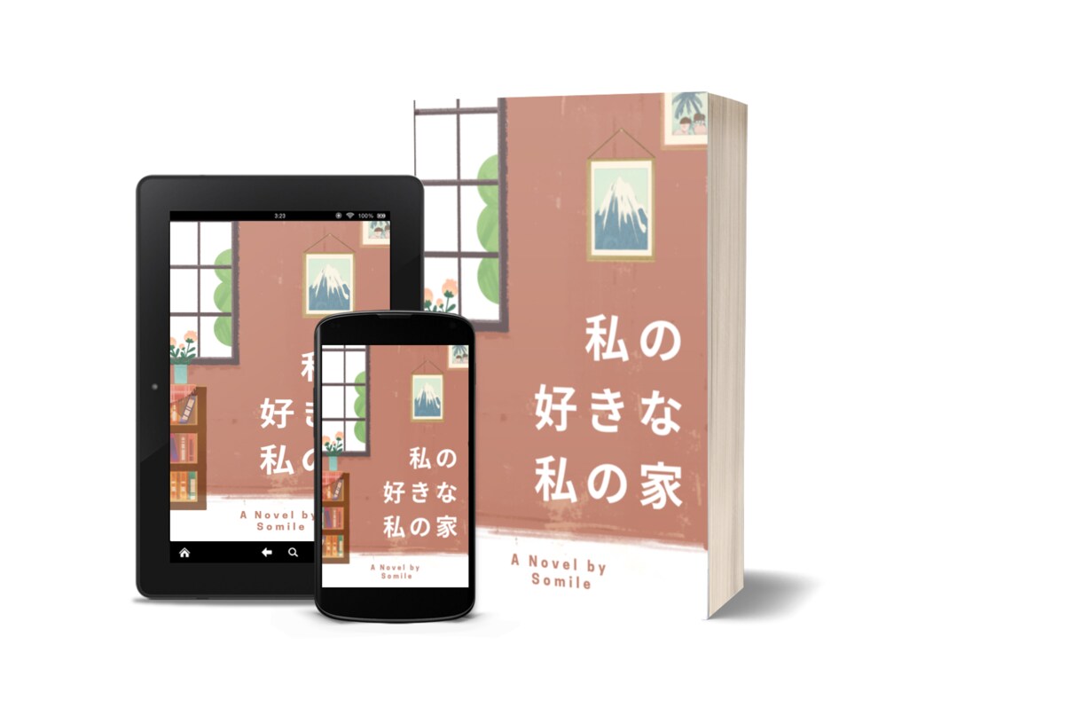 韓国風書籍カバーの作成します 韓国人が作成する韓国風のエッセイなど本のカバーをデザイン イメージ1