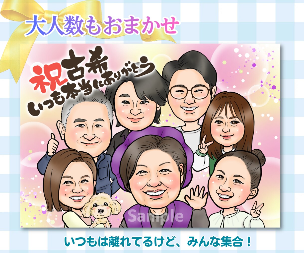 世代問わず喜ばれる、やさしい笑顔の似顔絵を描きます 画像データで即納品／誕生日・退職・還暦・古希・喜寿　ほか イメージ4