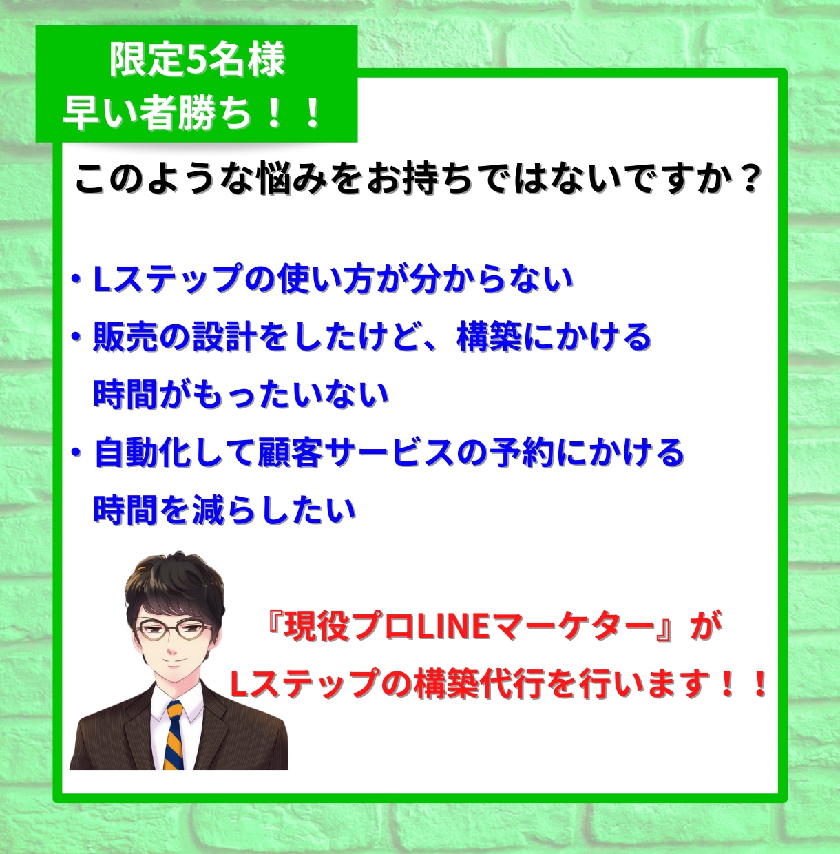 5名限定！【完全丸投げ】Lステップ構築代行致します 完全カスタマイズのLステップ構築代行をお任せください！ イメージ1