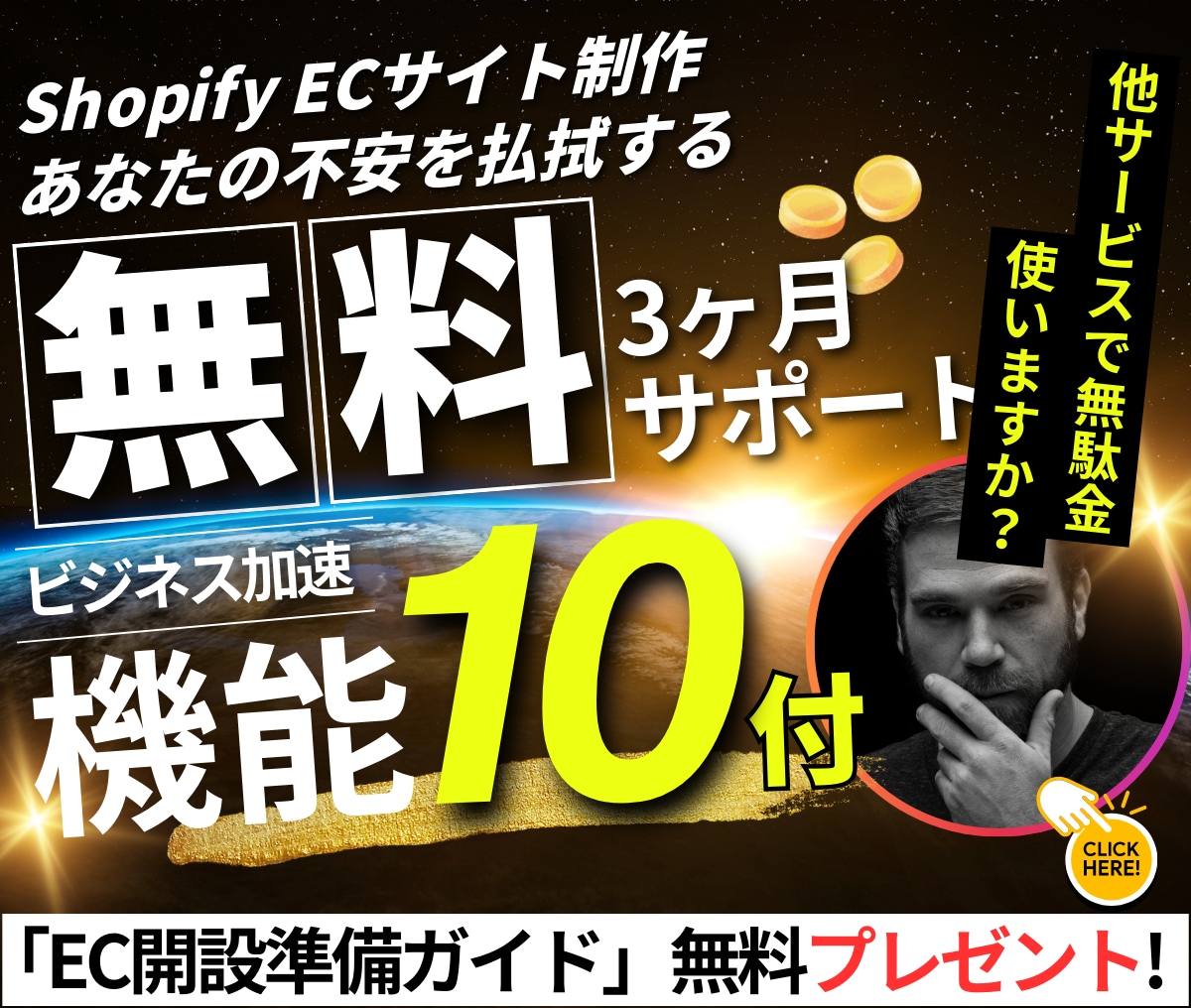 Shopify 3ヶ月間安心サポートEC制作します 作って終わりじゃない。あなたの未来を作ります イメージ1