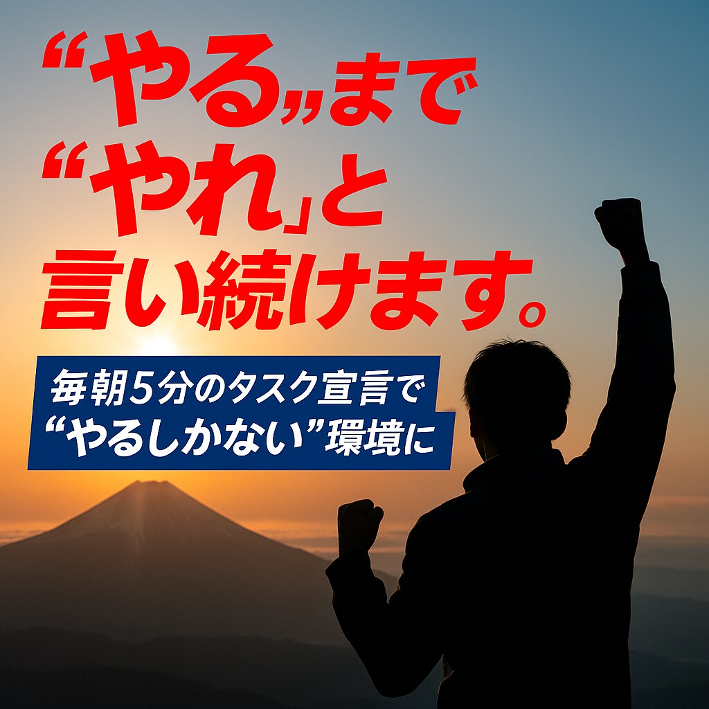やるまで「やれ」と言い続けます ひとりで続かない人、分かります。変えましょう。 イメージ1
