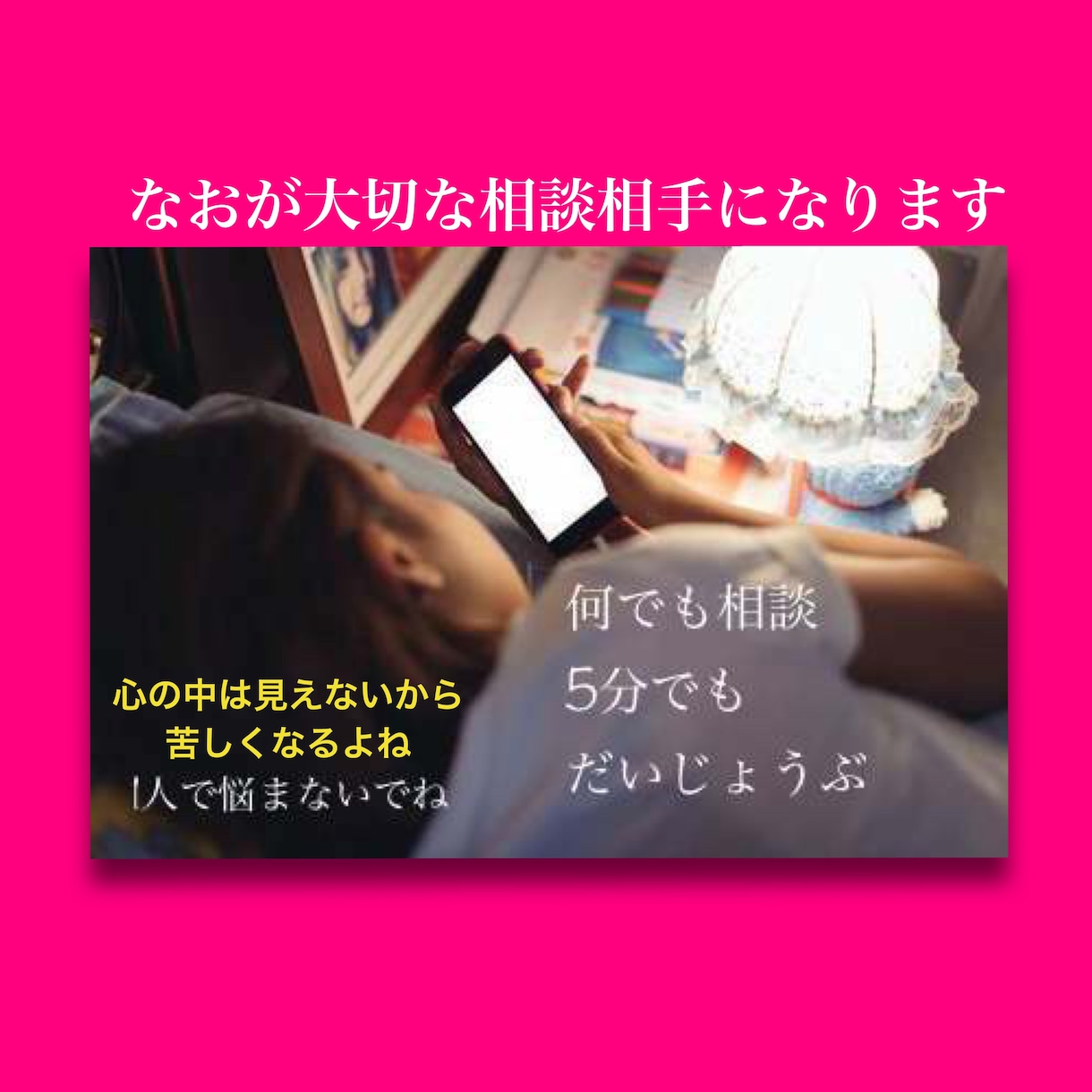 どんな小さなお悩みも受け入れます ほんのちょっとでも貴方の思いに寄り添います。 イメージ1