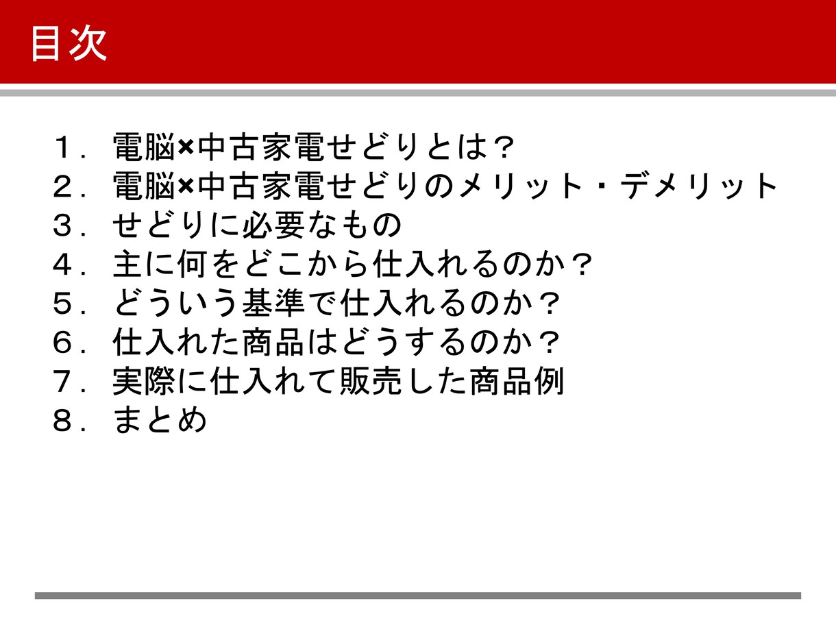 副業せどりで稼ぐノウハウ大量33個セット提供します 1個182円❗合計1039ページの超ボリューム❗初心者向け❗ イメージ8