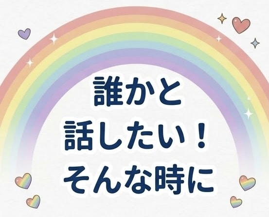 チャットで優しくお気持ちお聞きします 否定せず味方になります！LINE感覚でいつでも気軽に♬ イメージ2