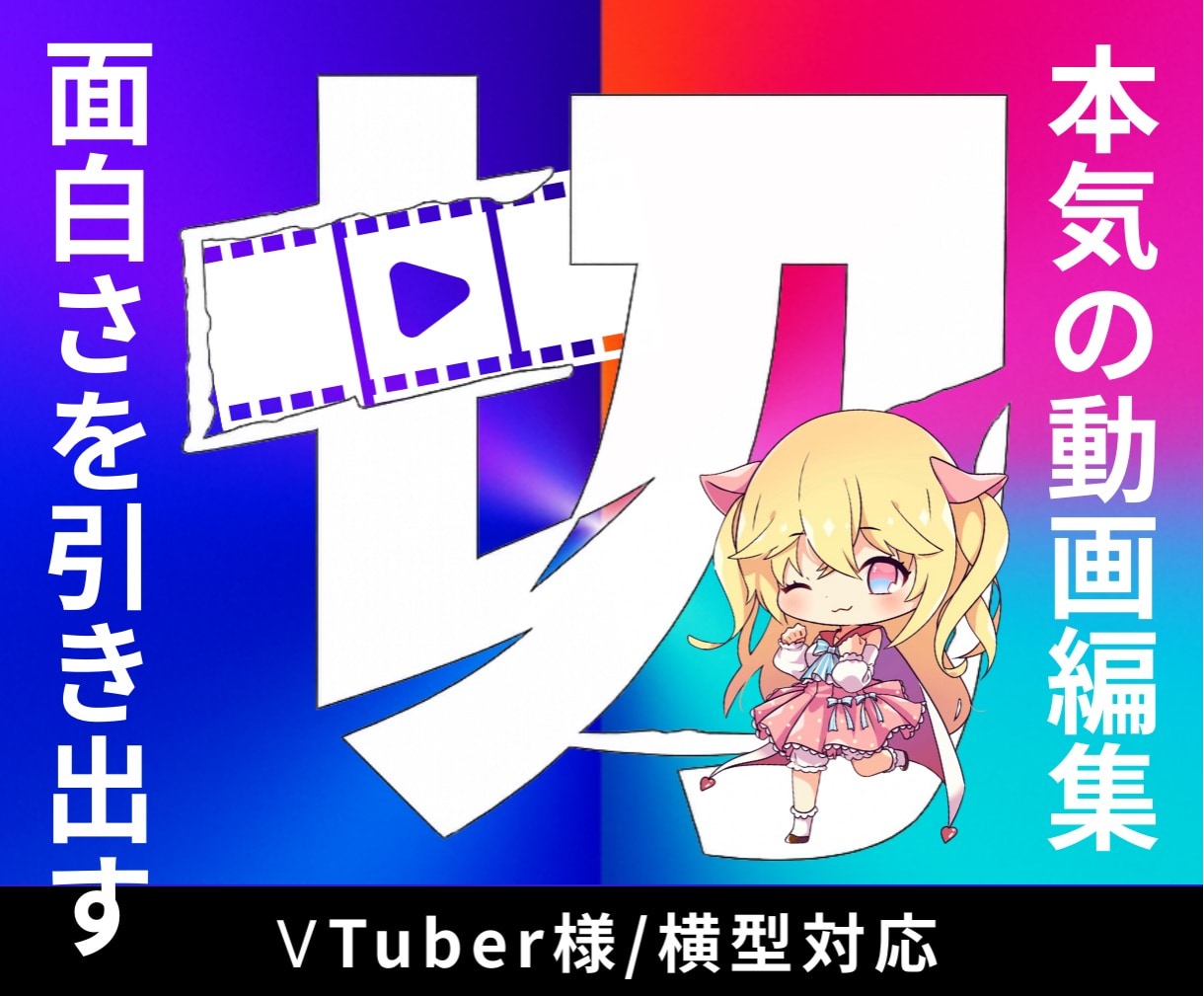 VTuber向け｜見やすい切り抜き動画編集をします 配信の雰囲気を大切にした編集です イメージ1