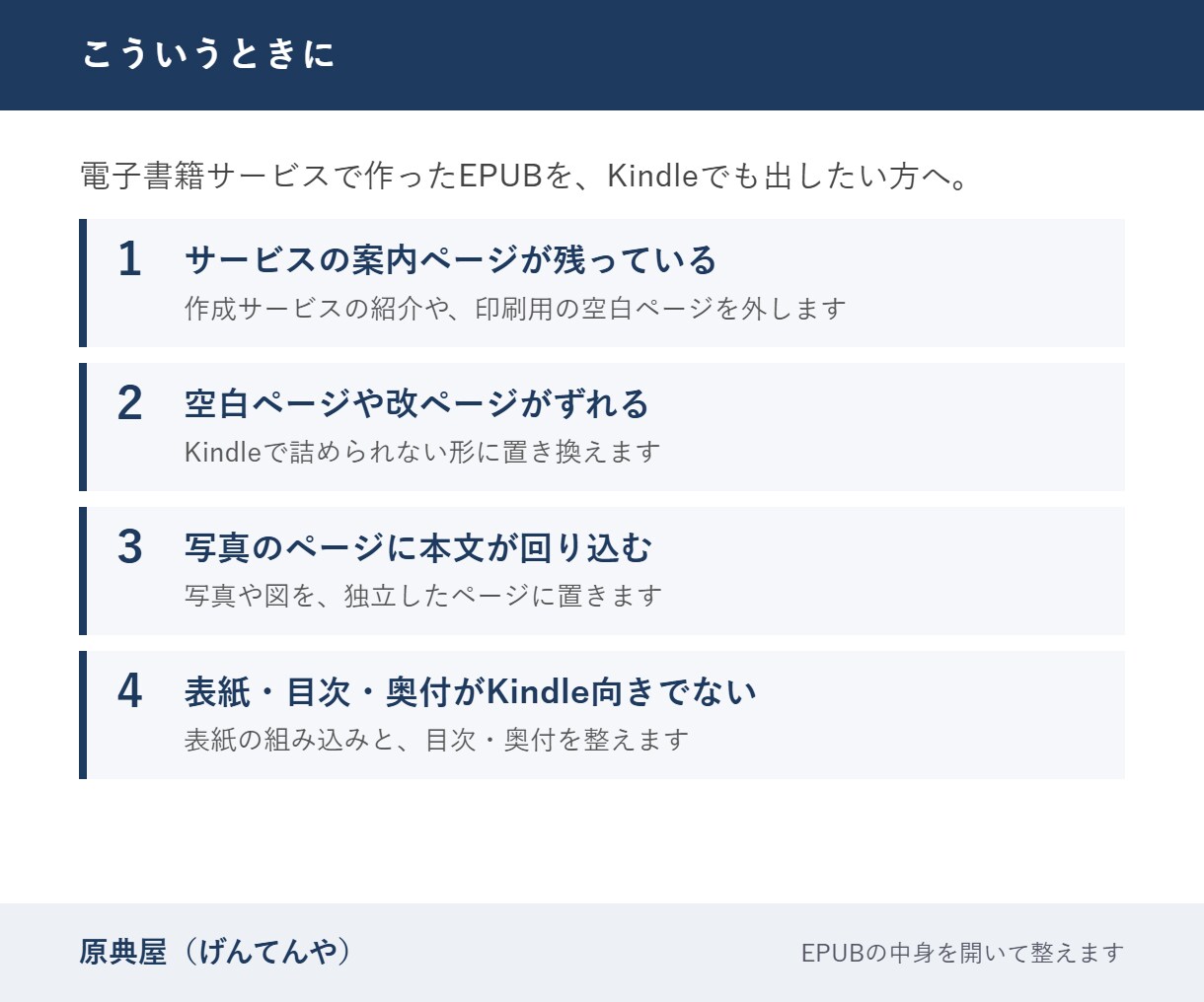 作成済みのEPUBをKindle出版用に直します BCCKS等で作ったEPUBをKDPの仕様に合わせて直します イメージ2