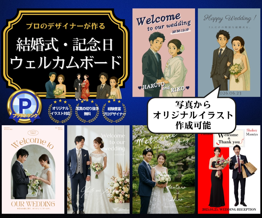結婚式・記念日の特別なウェルカムボード作成します 選べるテンプレ16種＆写真からジブリ風イラスト化もOK！ イメージ1