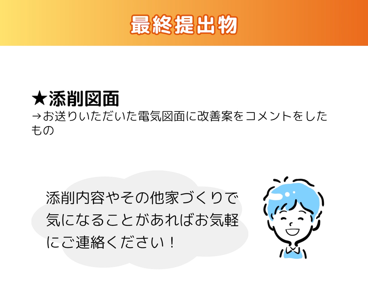 大手HMで10年！一級建築士が電気図添削します 約200棟の設計経験！現役建築士のセカンドオピニオン イメージ3