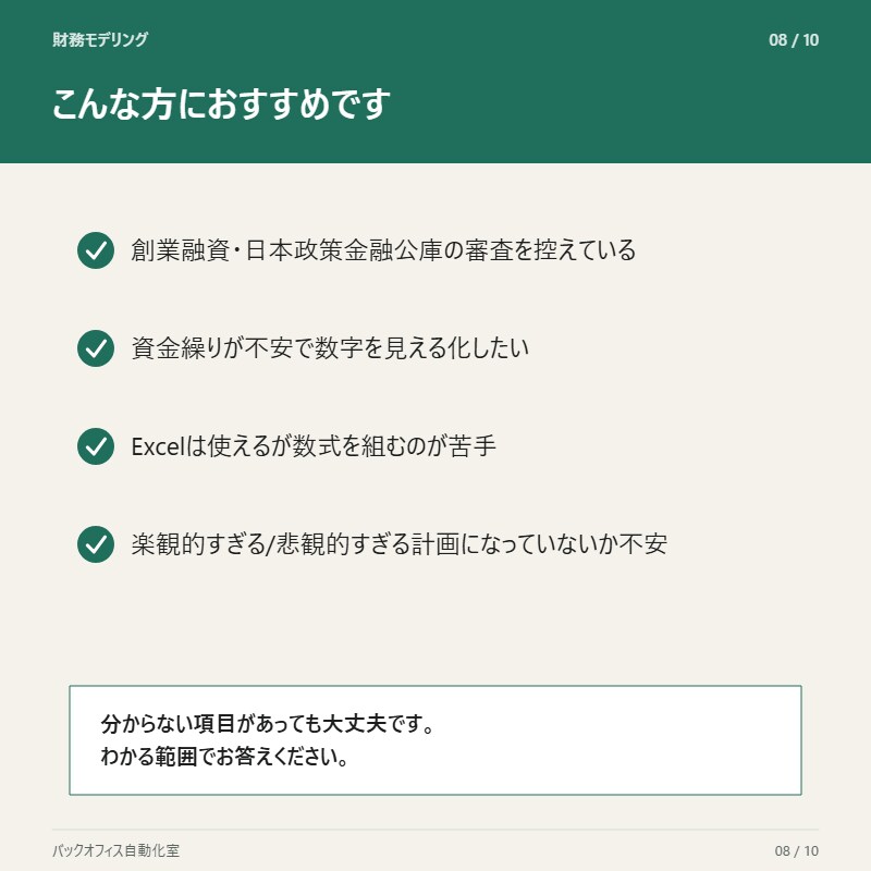 資金繰り・売上予測をExcelで見える化します 元経営者・会計実務の視点で設計 イメージ8