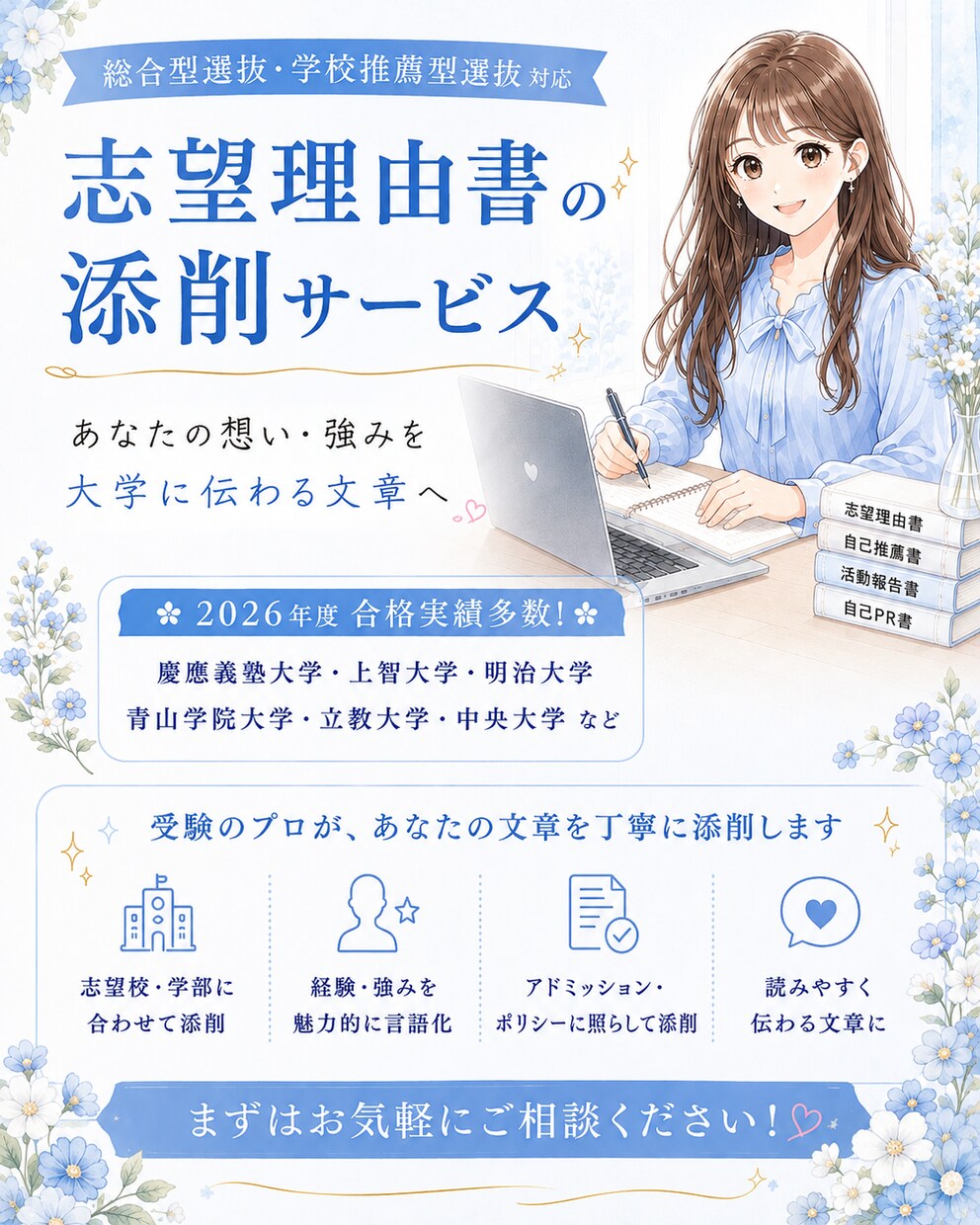 総合型選抜の志望理由書添削を行います 合格実績多数！今からでも間に合う！ イメージ1