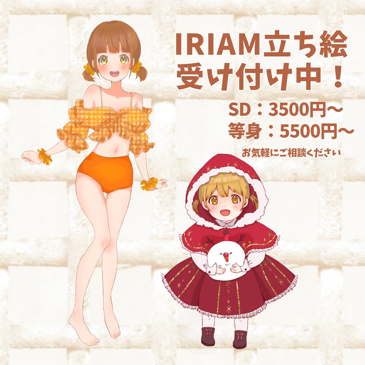 IRIAMの立ち絵をお仕立てします ご希望テーマ＋『かわいい』でより素敵なライバーに！ イメージ1
