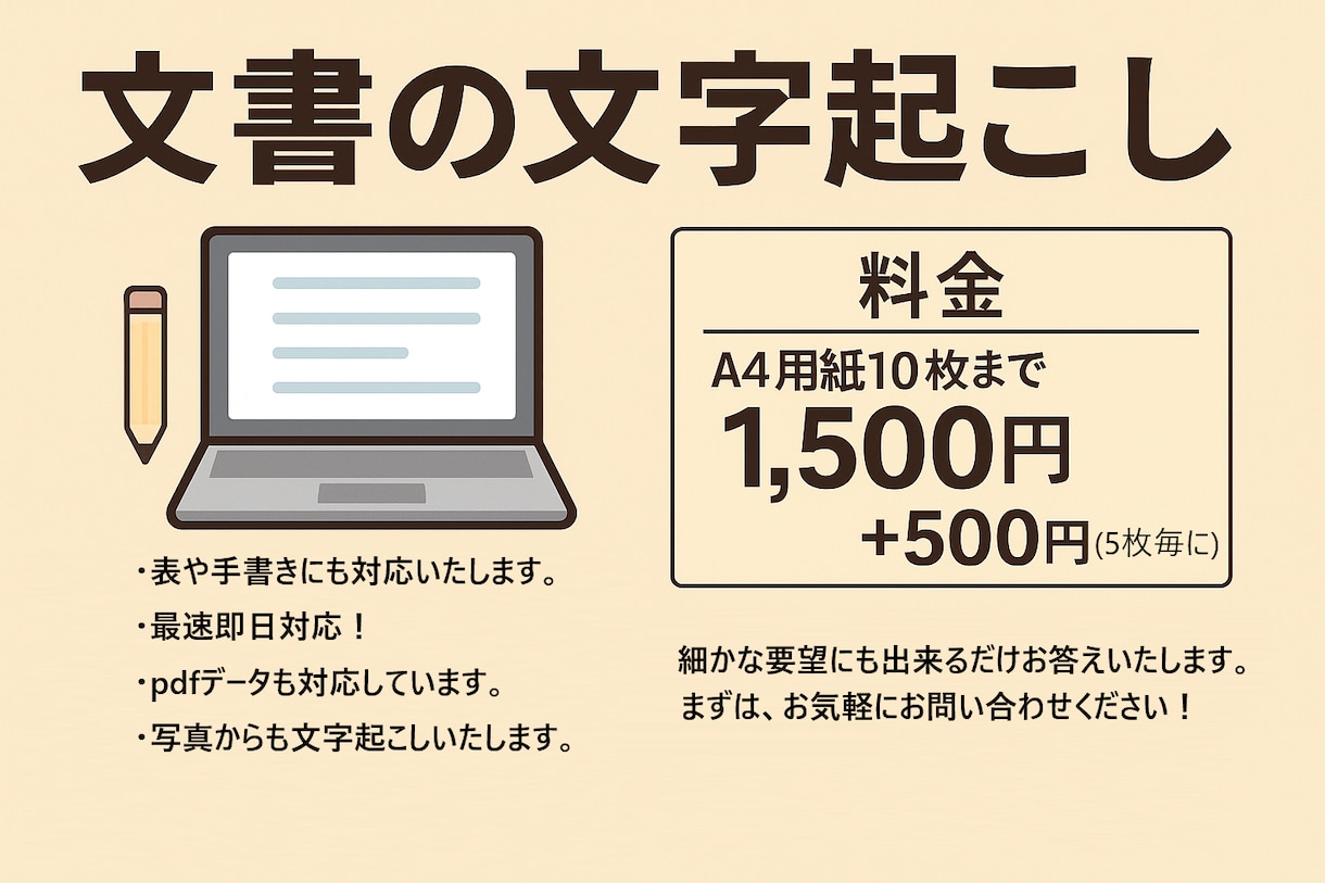 PDFファイル画像などWordなどに書き起こします A4１枚からワードやメモ帳に書き起こし致します。 イメージ1