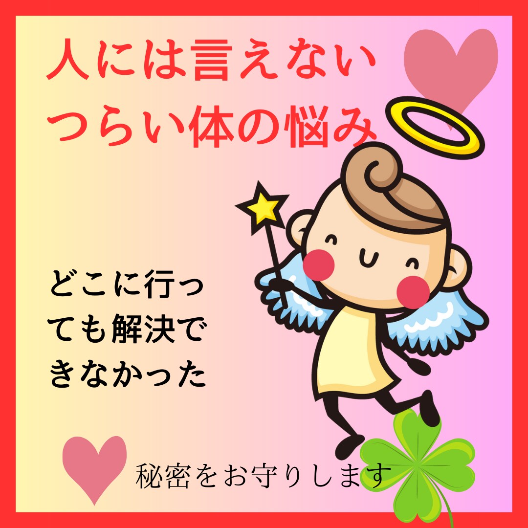 原因不明の不調☆秘密厳守☆改善アドバイスします 自然療法歴２０年！コンディションの調整 イメージ2