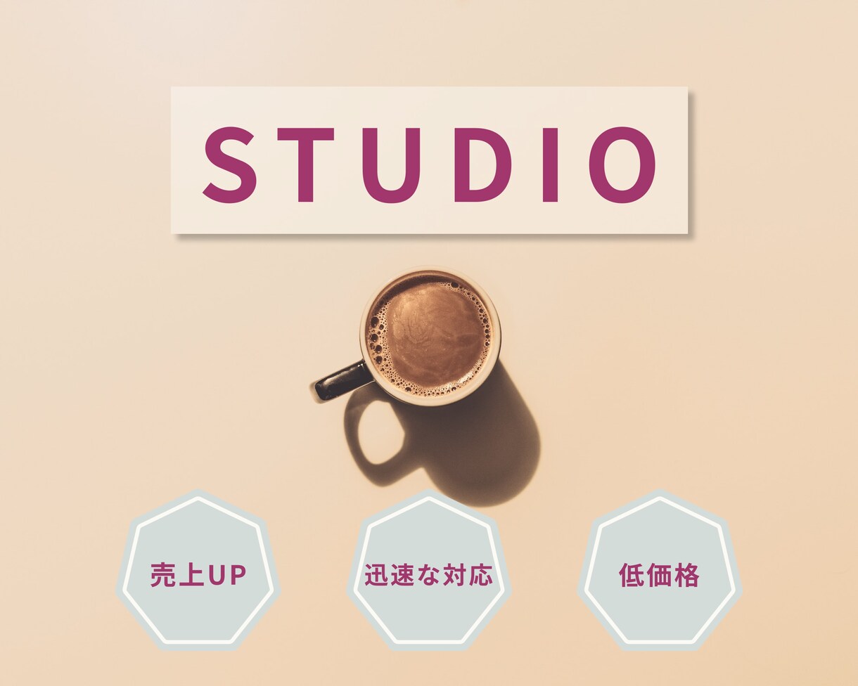 STUDIOでオリジナルHP作ります 開業、起業される方！あなただけのHP作りませんか？ イメージ2