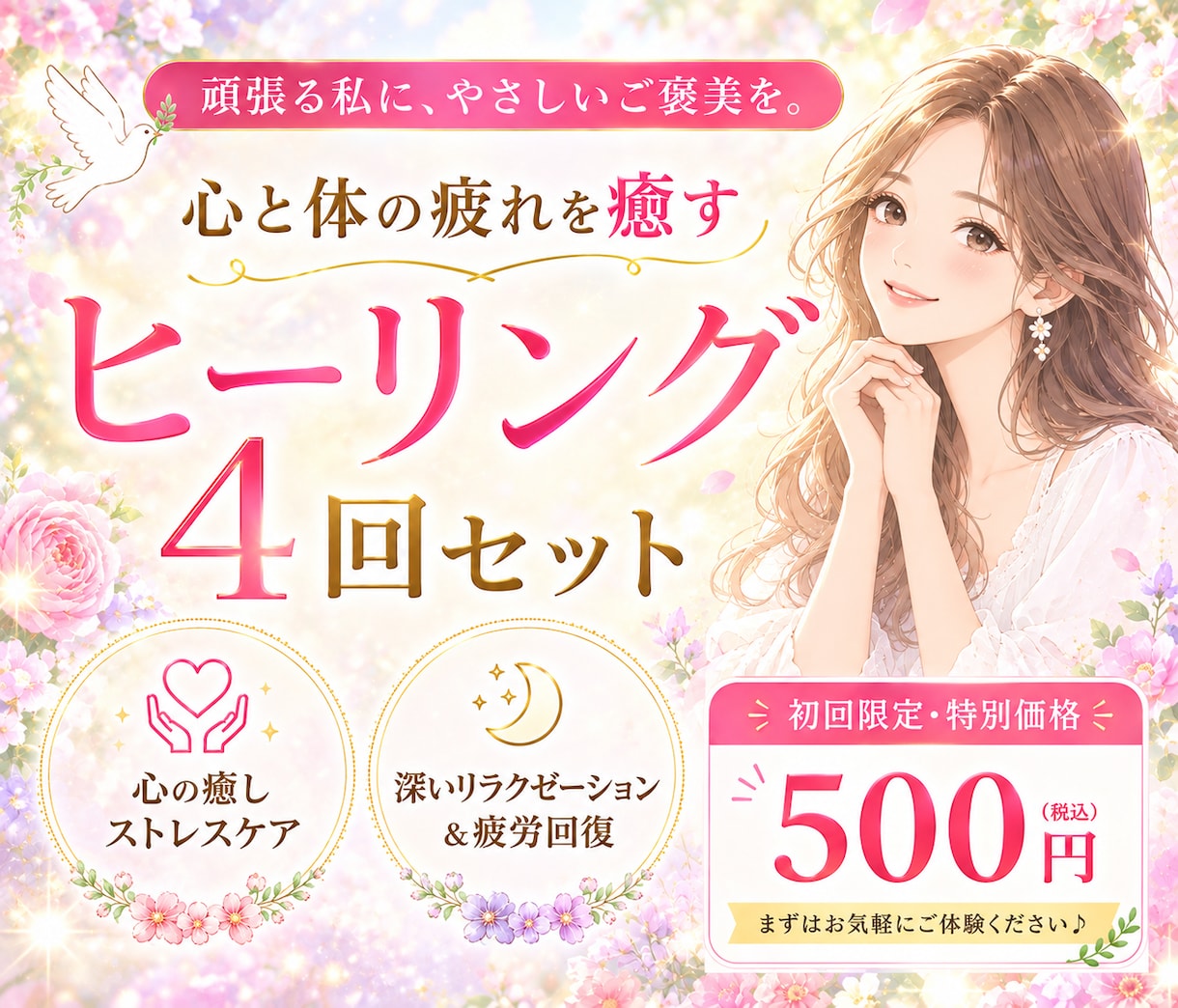 強力版ヒーリング４回┃あなたの心身を回復させます 24時間以内に心、体、魂、インナーチャイルドを癒やします イメージ1