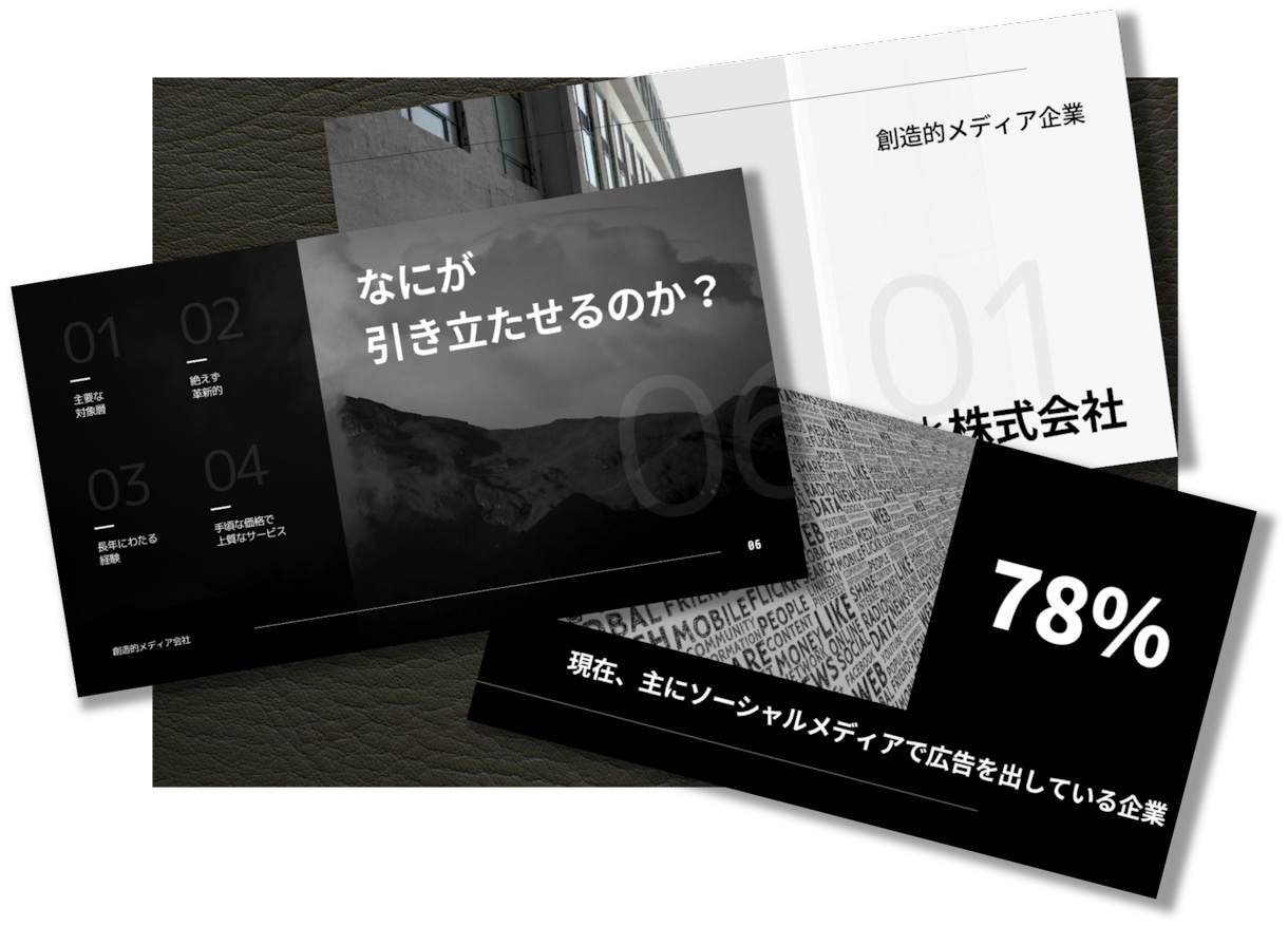 あなたのニーズに最適な資料へアップデートします 「魅せる」「伝える」パワーポイントの資料を作成します！ イメージ5