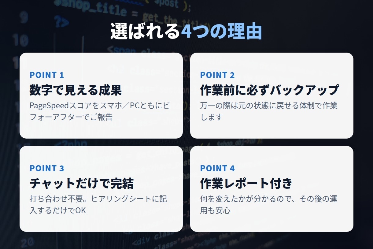 WordPressの表示速度を改善します PageSpeedスコアをビフォーアフターでご報告 イメージ3