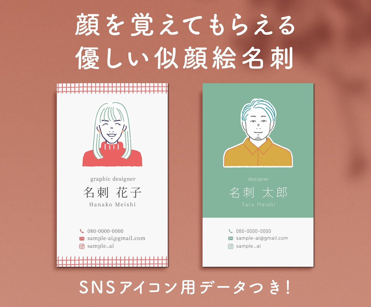 顔を覚えてもらえる◎優しい似顔絵名刺作成します 第一印象で差がつく！SNSアイコン付き♫ イメージ1