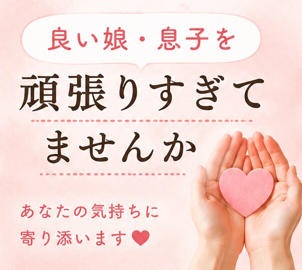 一人で抱え込む介護のお悩みお聴きします ✨良い娘・息子を頑張りすぎてませんか✨ イメージ2