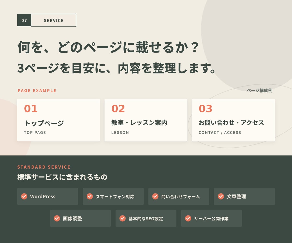 教室・スクール向けのホームページを制作します 3ページ75,000円｜制作事例に掲載可能な方を2件募集 イメージ8