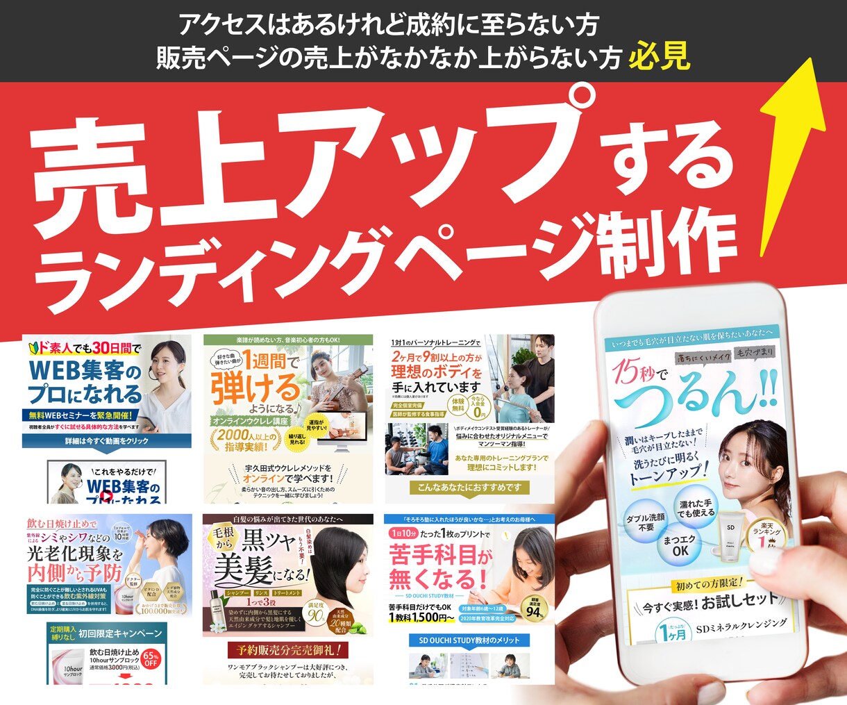 集客・販売のためのランディングページ制作します コピーの魅力を最大限に引き出し“目的を果たすLP”を作ります イメージ1