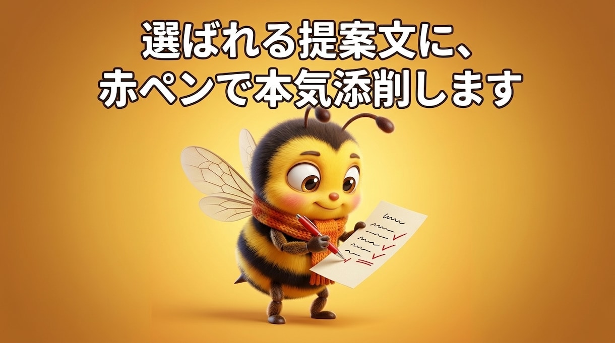 クラウドワークスの提案文を添削します 「回答」になる提案文に書き直します イメージ1